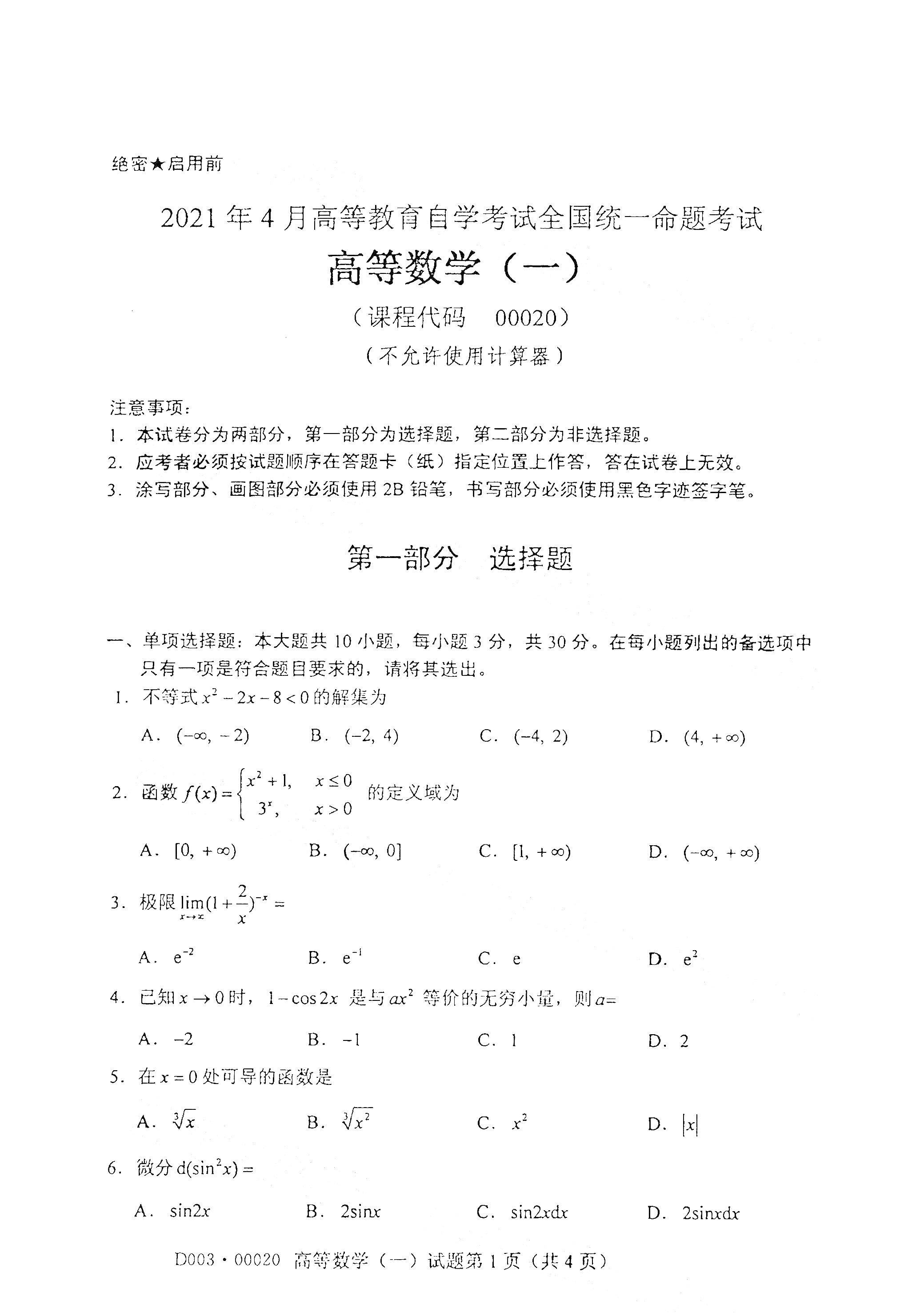2021年4月福建自學考試00020高等數學（一)真題