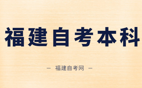 福建自考本科可以考碩士學(xué)位嗎？
