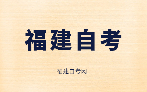 福州自學考試什么時候開考?