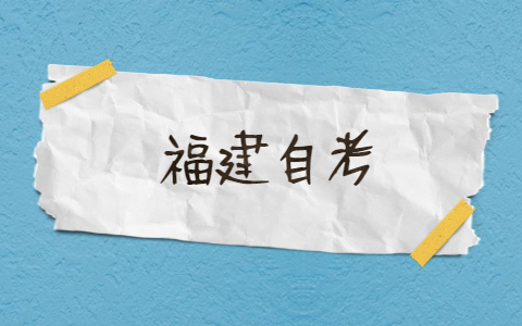 福建自考準(zhǔn)考證和座位號(hào)通知單是一個(gè)東西嗎？