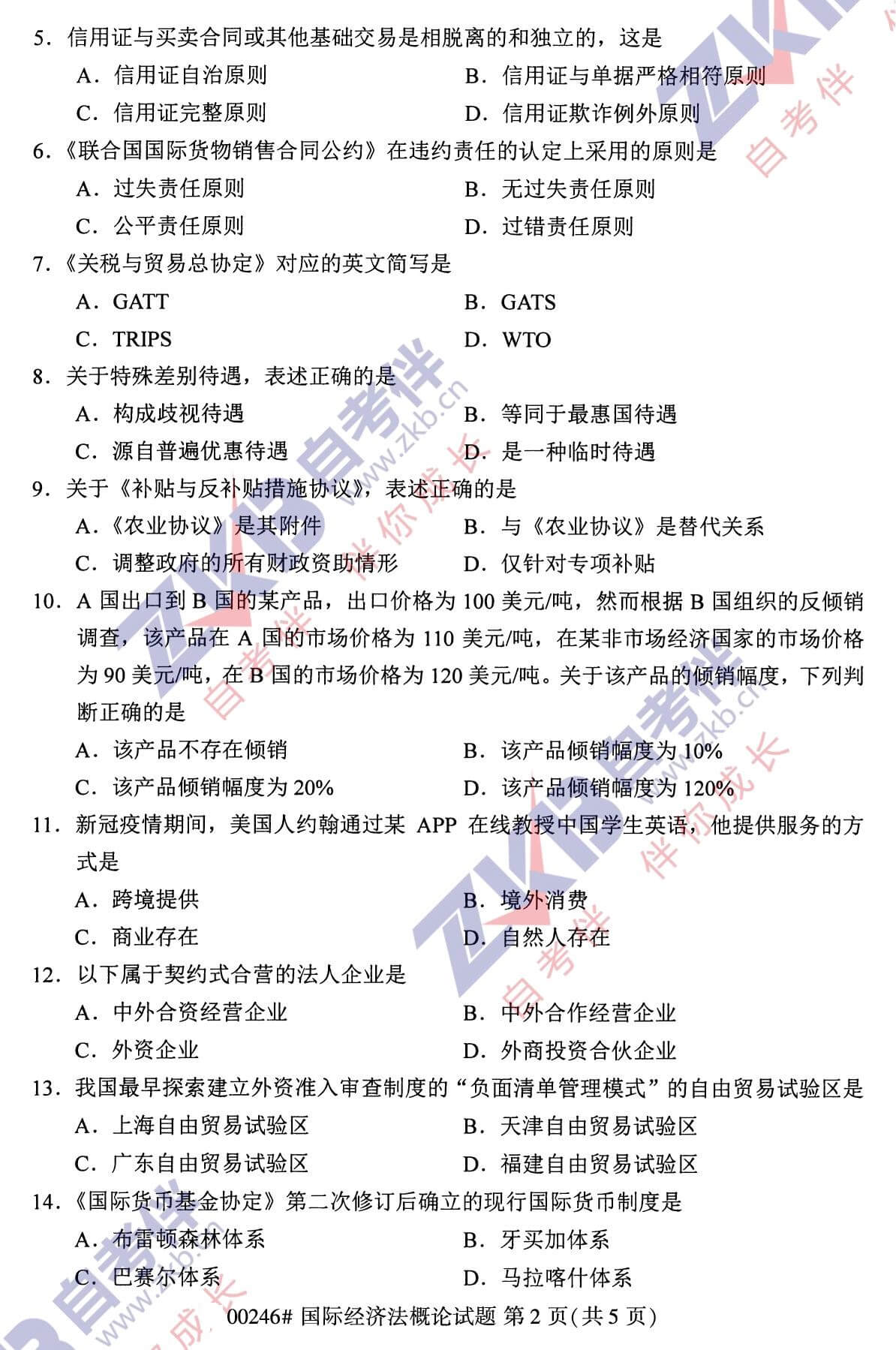 2021年10月福建自考00246國(guó)際經(jīng)濟(jì)法概論試卷