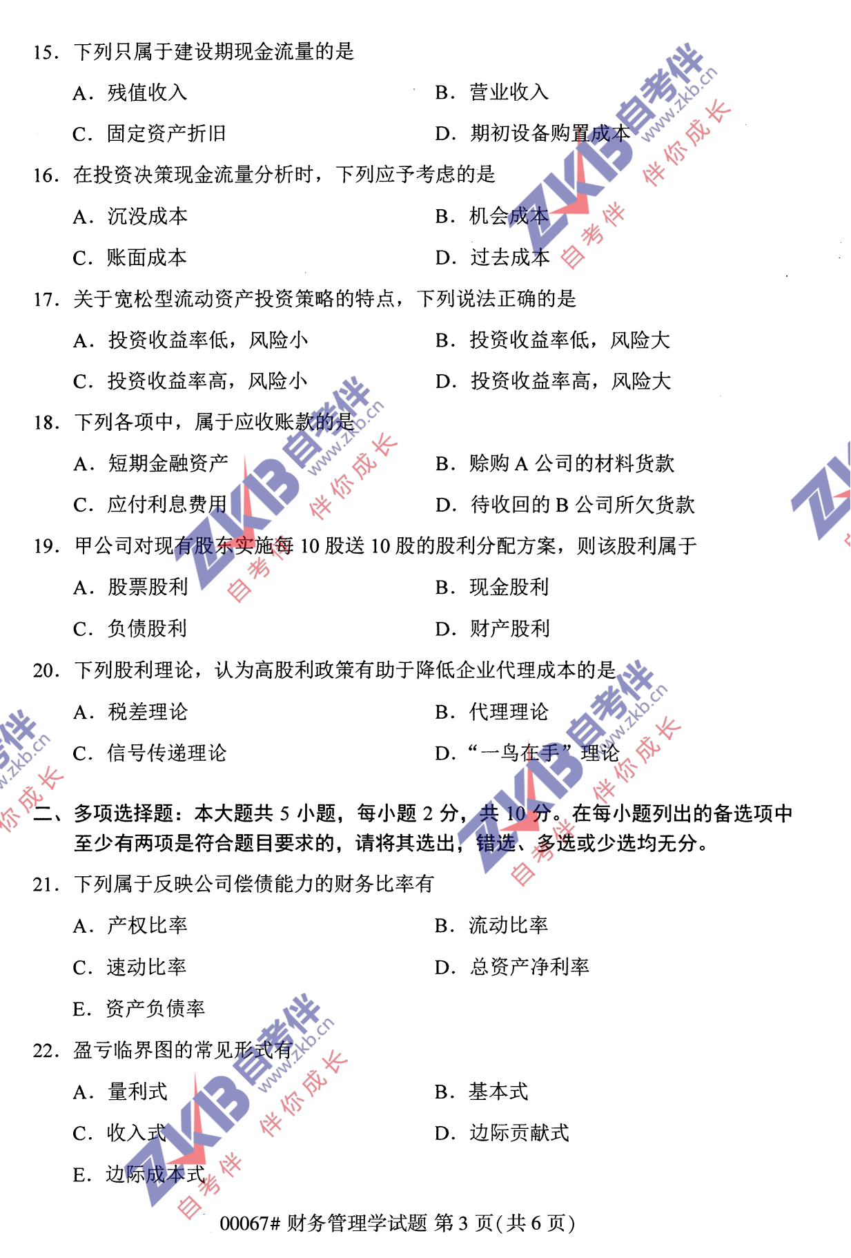 2021年10月福建自考財務(wù)管理學試卷