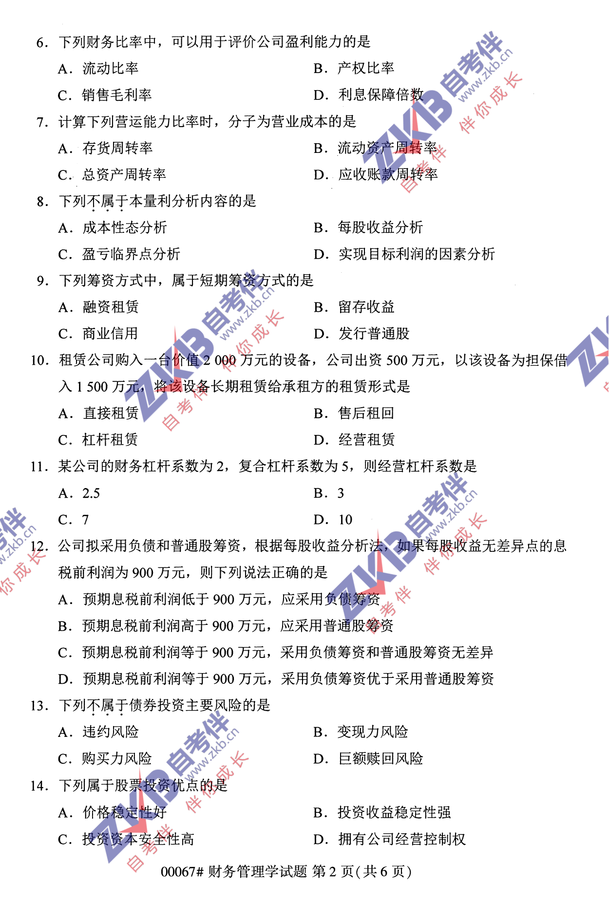 2021年10月福建自考財務(wù)管理學試卷