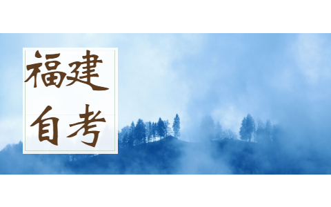 2022年福建自考網上報名時間
