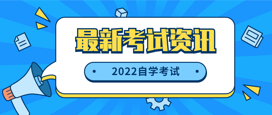 2022年三明自考報(bào)名何時(shí)開始？