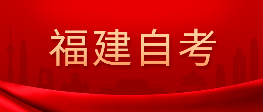 福建自學考試可以?？票究仆瑫r報考參加嗎？