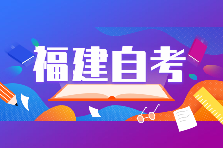 福建成人自考現(xiàn)場確認(rèn)時(shí)間錯(cuò)過了怎么辦？