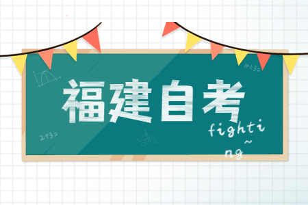 福建省自考本科獲取學(xué)士學(xué)位證書需滿足哪些條件？