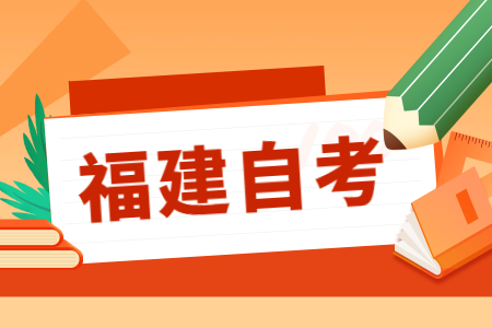 福建省自考本科：第一學(xué)歷和最高學(xué)歷哪個更重要？