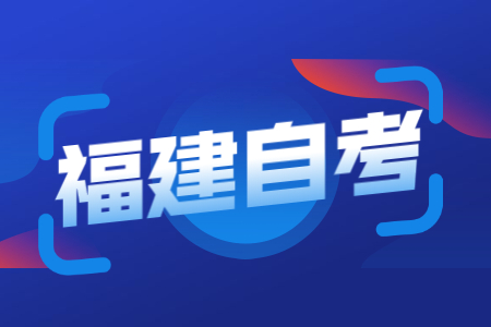 福建省自考生就業(yè)如何一次性通過(guò)面試？