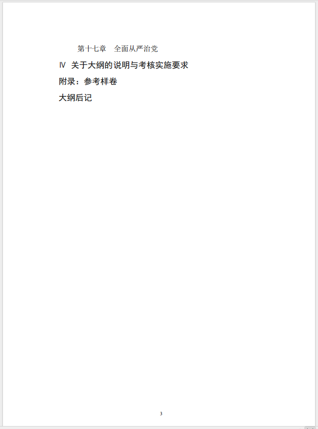 習(xí)近平新時(shí)代中國特色社會主義思想概論課程自學(xué)考試大綱